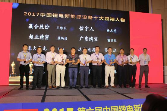 BETWAY·必威(西汉姆联)董事长杨志明先生荣获2017中国锂电新能源设备十大领袖人物
