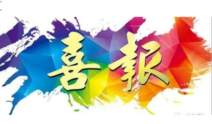 喜报！BETWAY·必威(西汉姆联)科技荣获第二十二届中国专利优秀奖