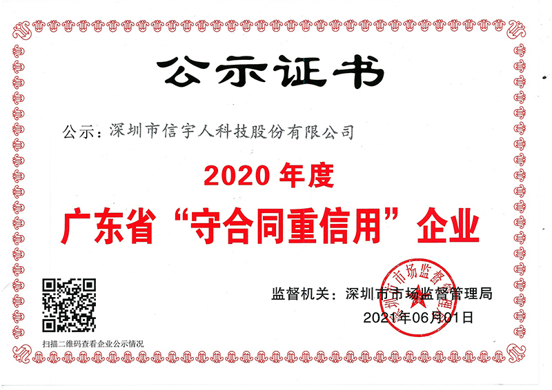 喜讯！BETWAY·必威(西汉姆联)蝉联广东省“守合同重信用”企业荣誉称号