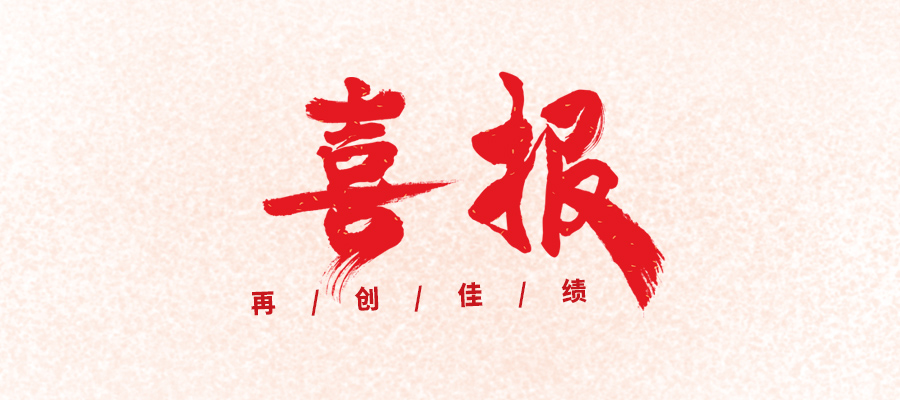 【喜报】BETWAY·必威(西汉姆联)科技被评为国家专精特新“小巨人”企业