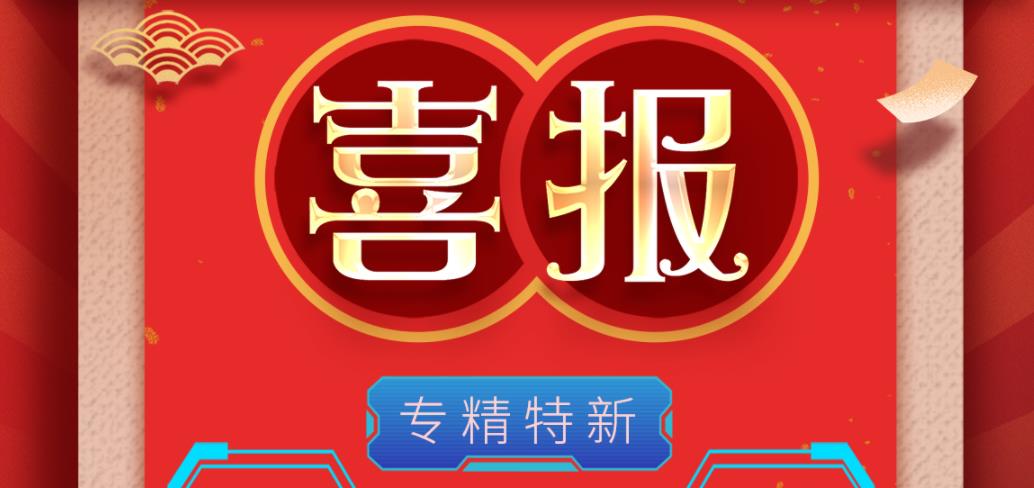BETWAY·必威(西汉姆联)荣获国家级重点专精特新“小巨人”企业称号