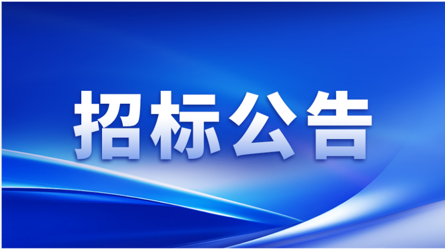 招标公告 | BETWAY·必威(西汉姆联)涂布头精密事业部加工设备及检测设备采购邀请招标