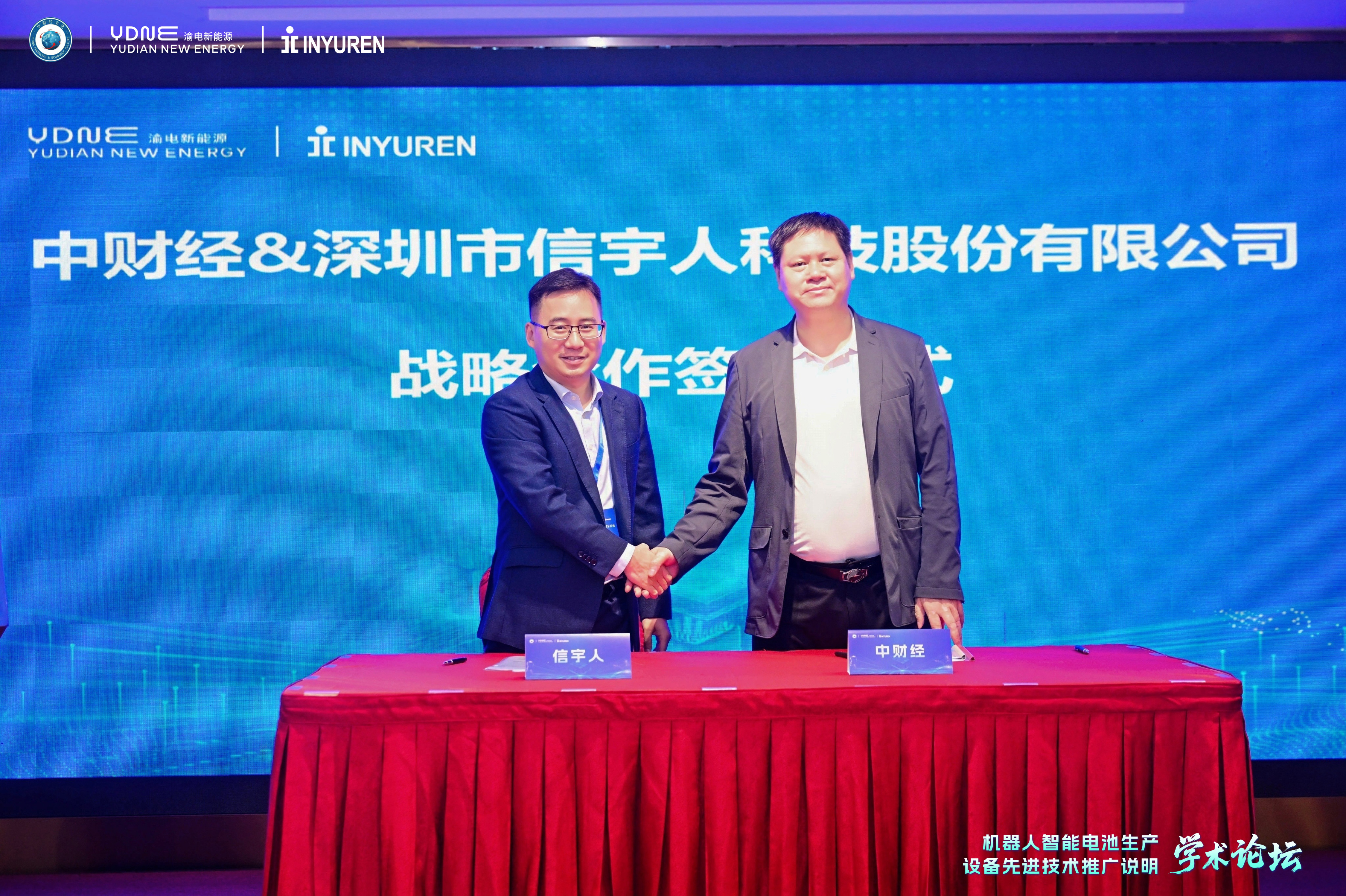 BETWAY·必威(西汉姆联)携手中财经、渝电新能源,拟共同推进沙特新能源智造