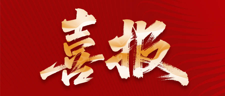 喜报丨BETWAY·必威(西汉姆联)中标宁德时代-长安时代基地项目