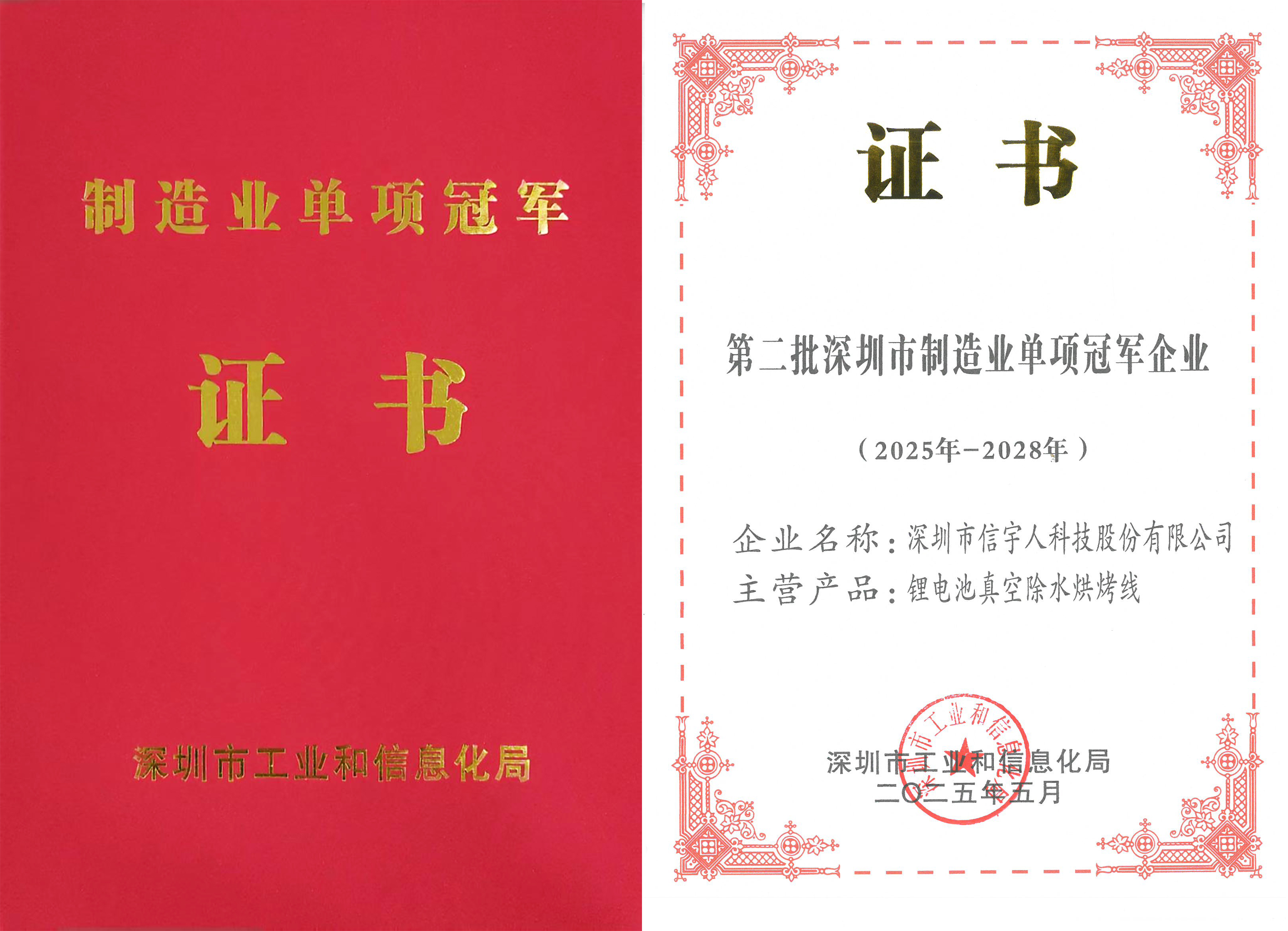 BETWAY·必威(西汉姆联)被评定为“第二批深圳市制造业单项冠军企业”